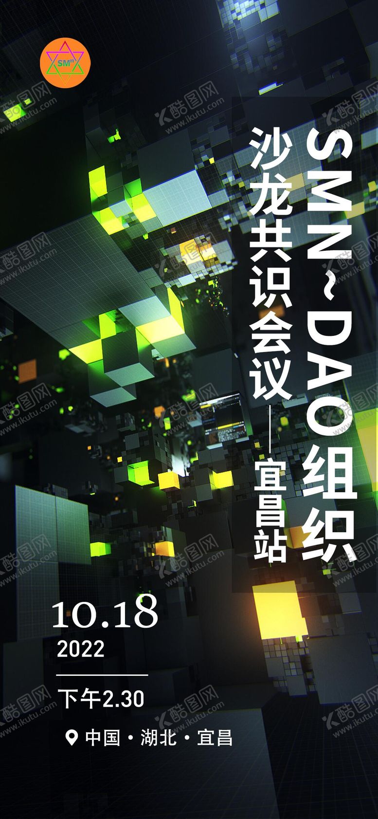 编号：30290411171325052704【酷图网】源文件下载-区块链科技感邀请函