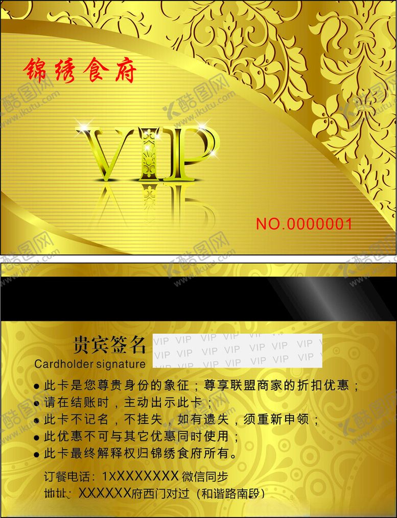 编号：87502412112018314445【酷图网】源文件下载-贵宾卡VIP卡