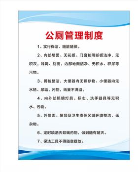 公厕管理制度
