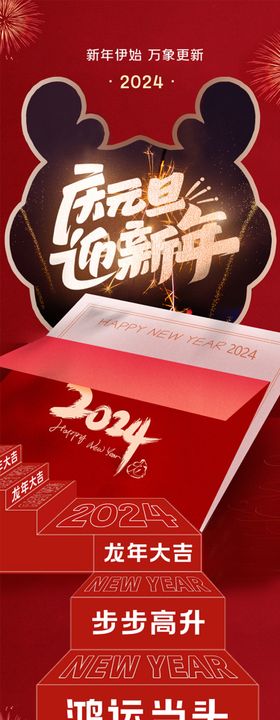 元旦龙年海报
