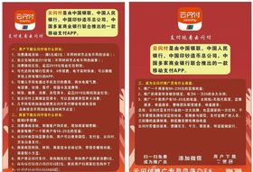 云闪付传单