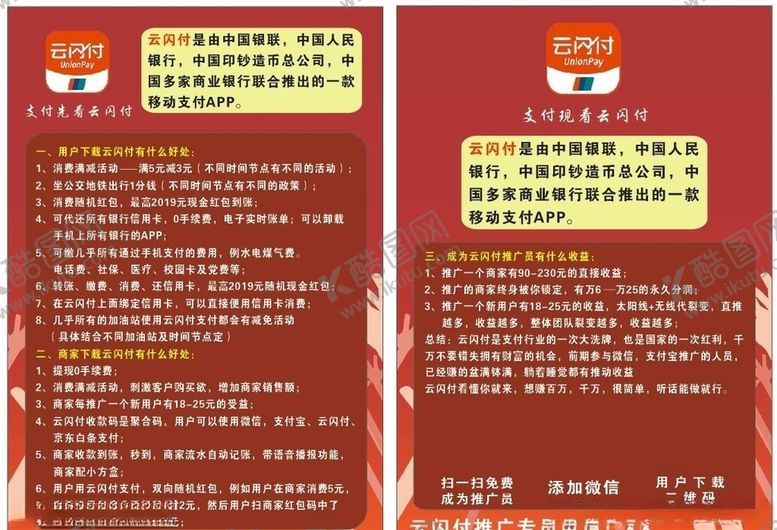 编号：58364606190050384259【酷图网】源文件下载-云闪付传单