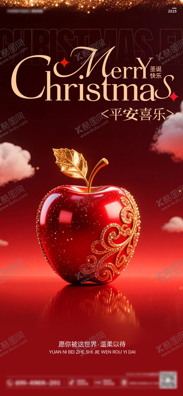 编号：23899212240210319913【酷图网】源文件下载-平安夜