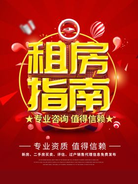 租房海报设计