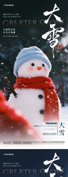 大雪雪人海报