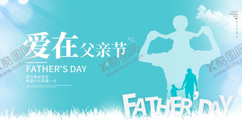 编号：43518609140736270591【酷图网】源文件下载-父亲节标语展板父爱如山广告设计