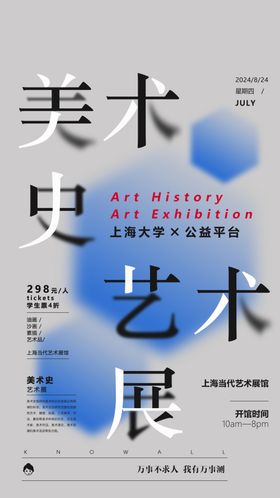 艺术展海报览美全民节