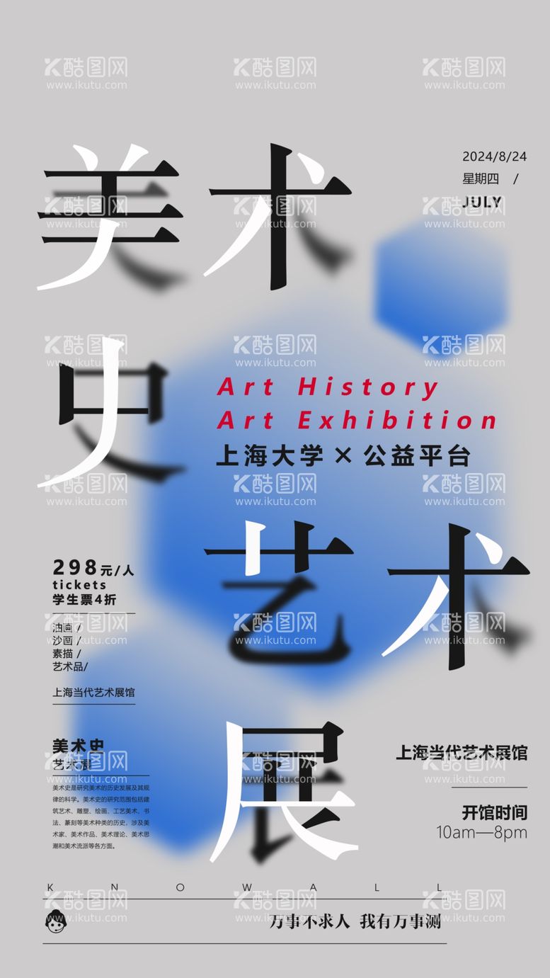 编号：75044801272325384361【酷图网】源文件下载-艺术展海报