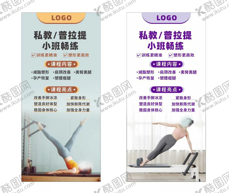 编号：88738801251222381870【酷图网】源文件下载-普拉提私教海报易拉宝