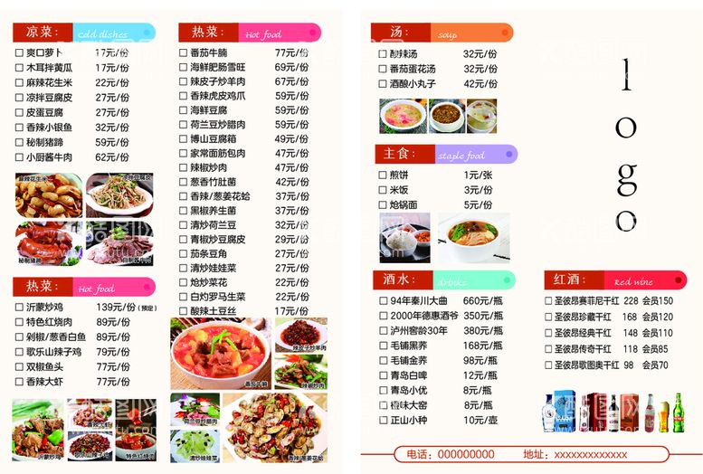 编号：83149710030728457103【酷图网】源文件下载-饭店菜单