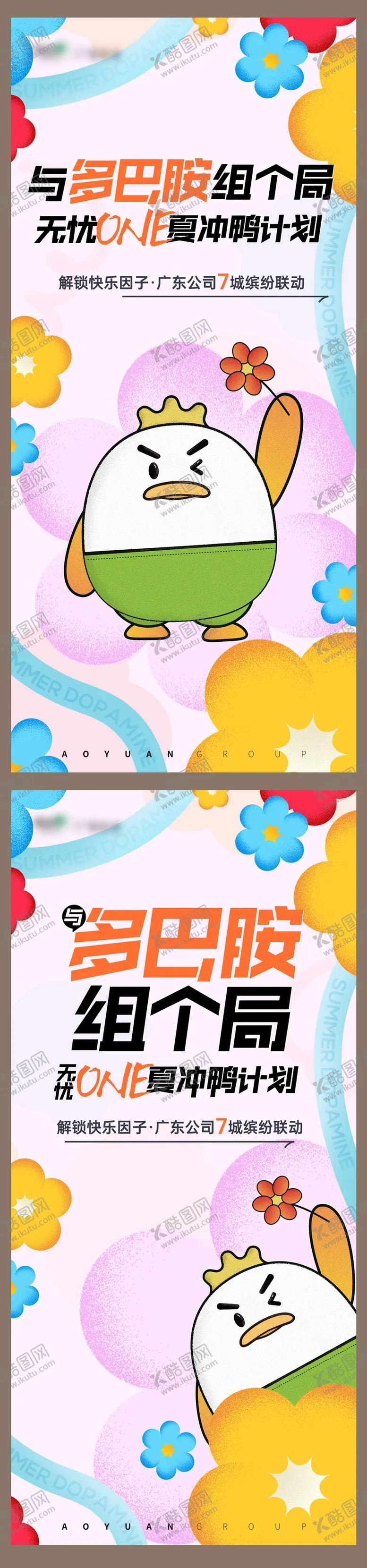 编号：67775702261901322435【酷图网】源文件下载-地产多巴胺冲鸭海报
