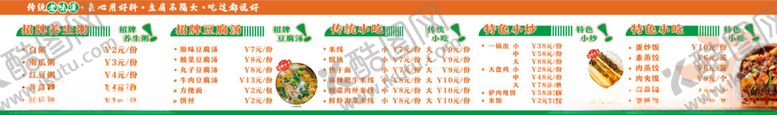 编号：83573601162039232741【酷图网】源文件下载-特色小吃