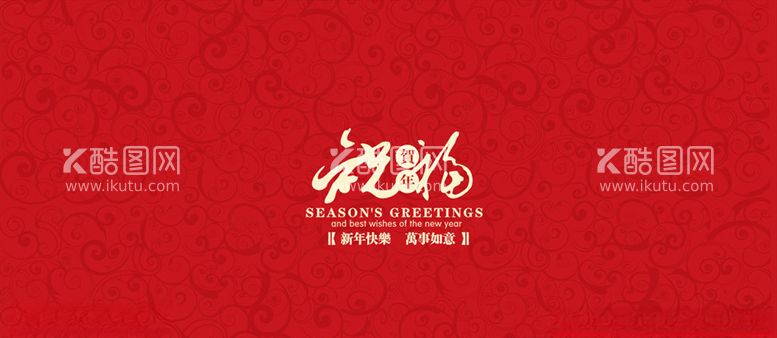 编号：77839003110011079646【酷图网】源文件下载-新年祝福贺卡背景