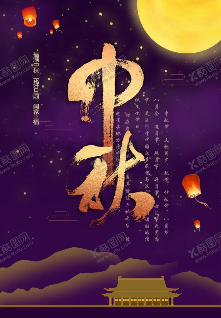 编号：40194302212025202828【酷图网】源文件下载-中秋节日海报展板