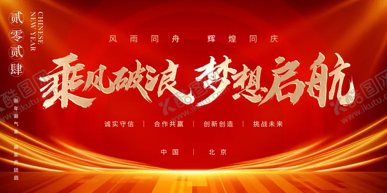 编号：78534301231855002859【酷图网】源文件下载-新年年会宴会发布会红色背景板