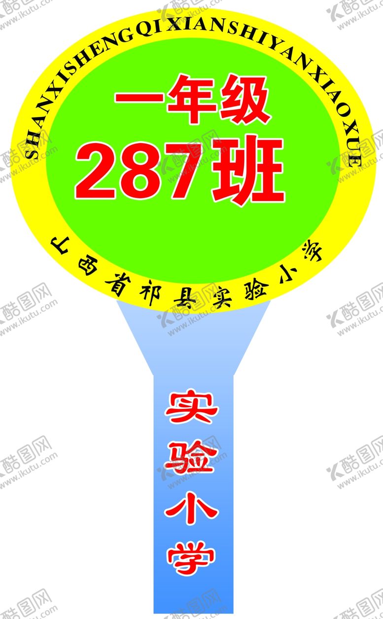 编号：82430405150647375161【酷图网】源文件下载-手举牌