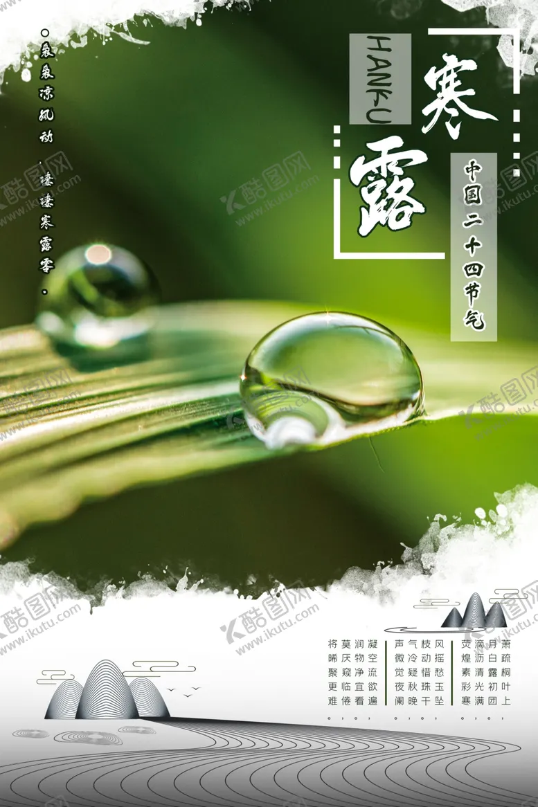 编号：24458002081819206427【酷图网】源文件下载-寒露节气海报