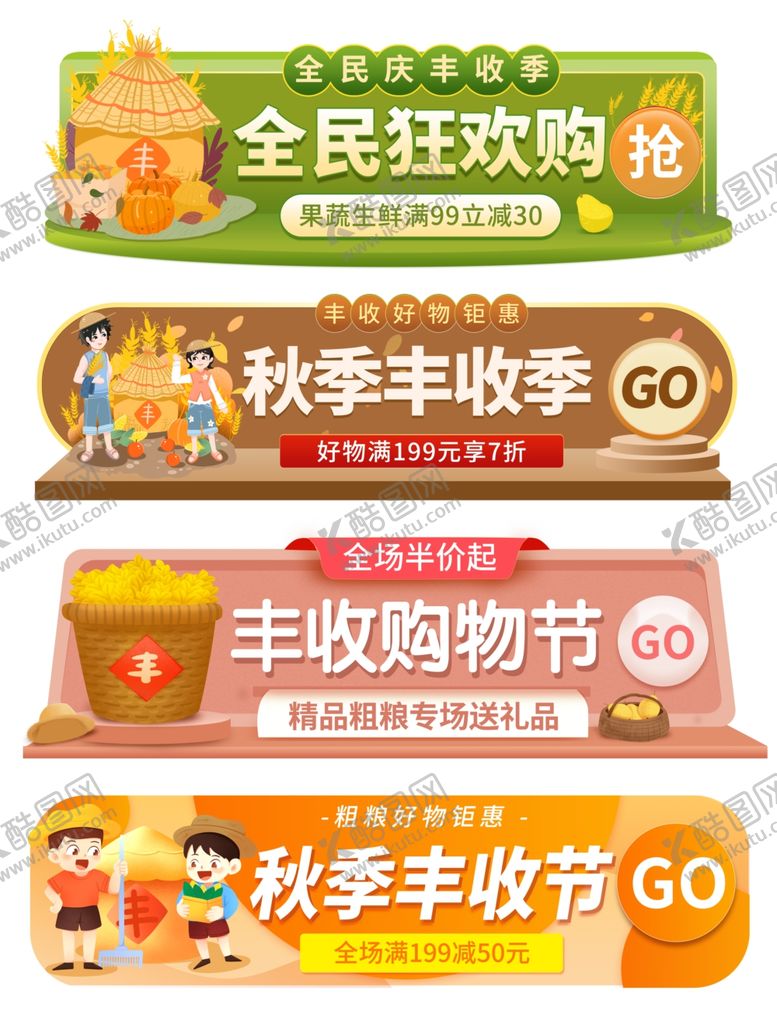 编号：98024810310729495748【酷图网】源文件下载-丰收季