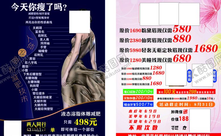 编号：58379106182010012250【酷图网】源文件下载-纹眉美甲彩页