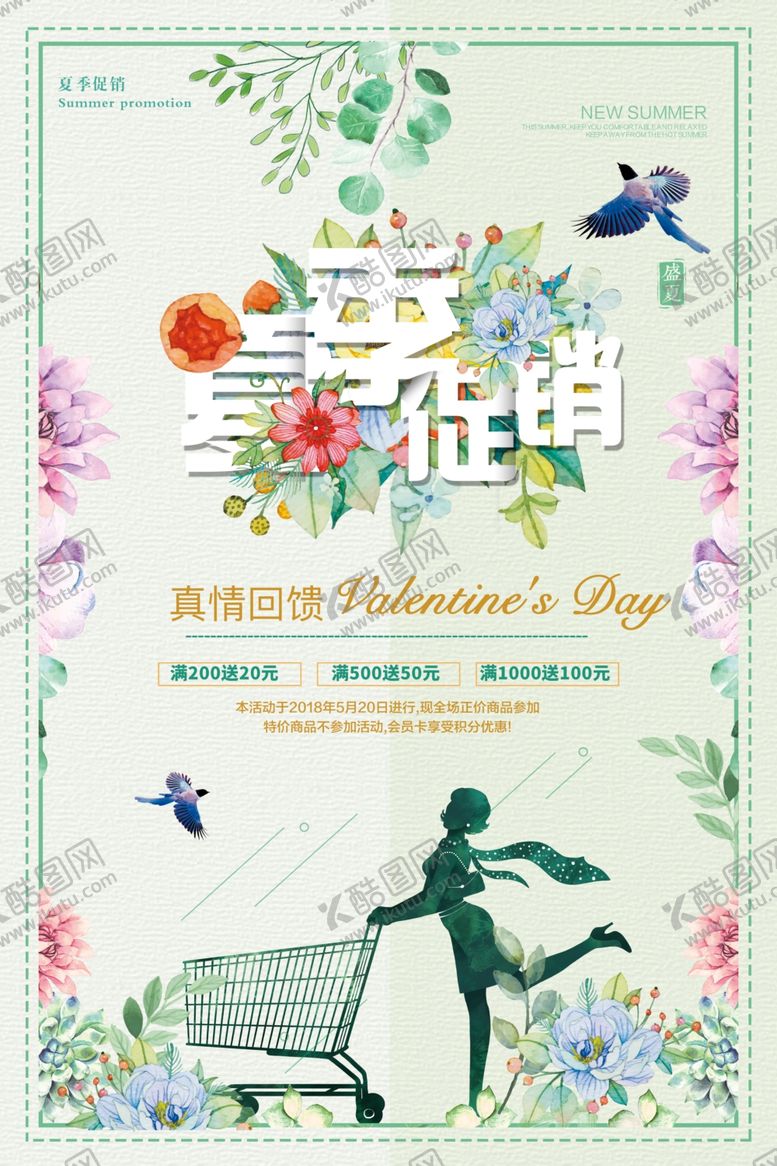 编号：43448310141219117185【酷图网】源文件下载-夏季促销