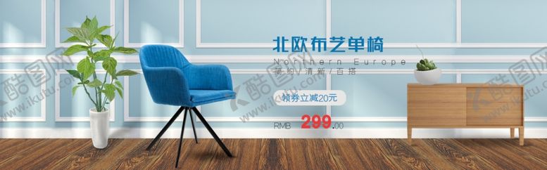 编号：63014210311850169418【酷图网】源文件下载-布艺单椅