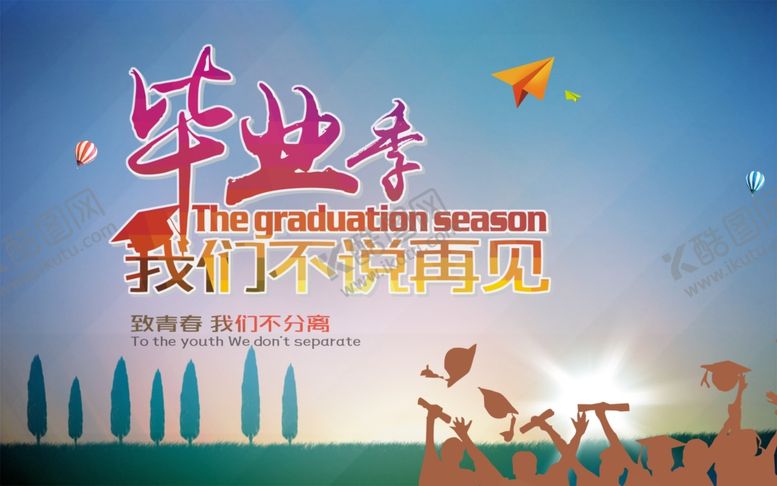 编号：24982210311442421795【酷图网】源文件下载-毕业季