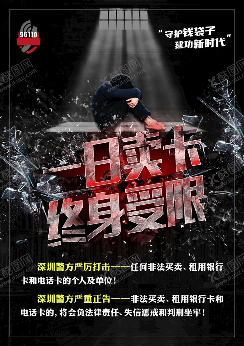 编号：80692509150318152093【酷图网】源文件下载-一日卖卡终身受限断卡行动租用银行卡