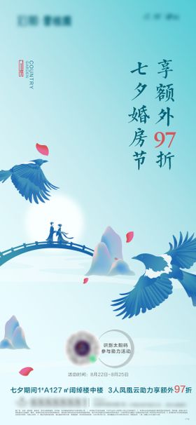 七夕聚惠单图