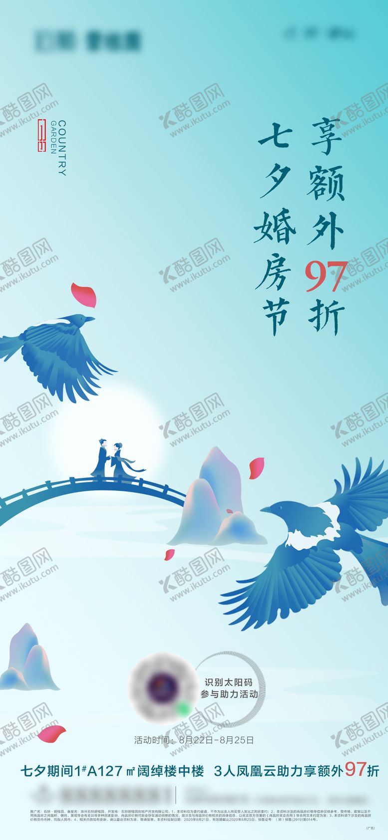 编号：29632110250408529074【酷图网】源文件下载-七夕聚惠单图