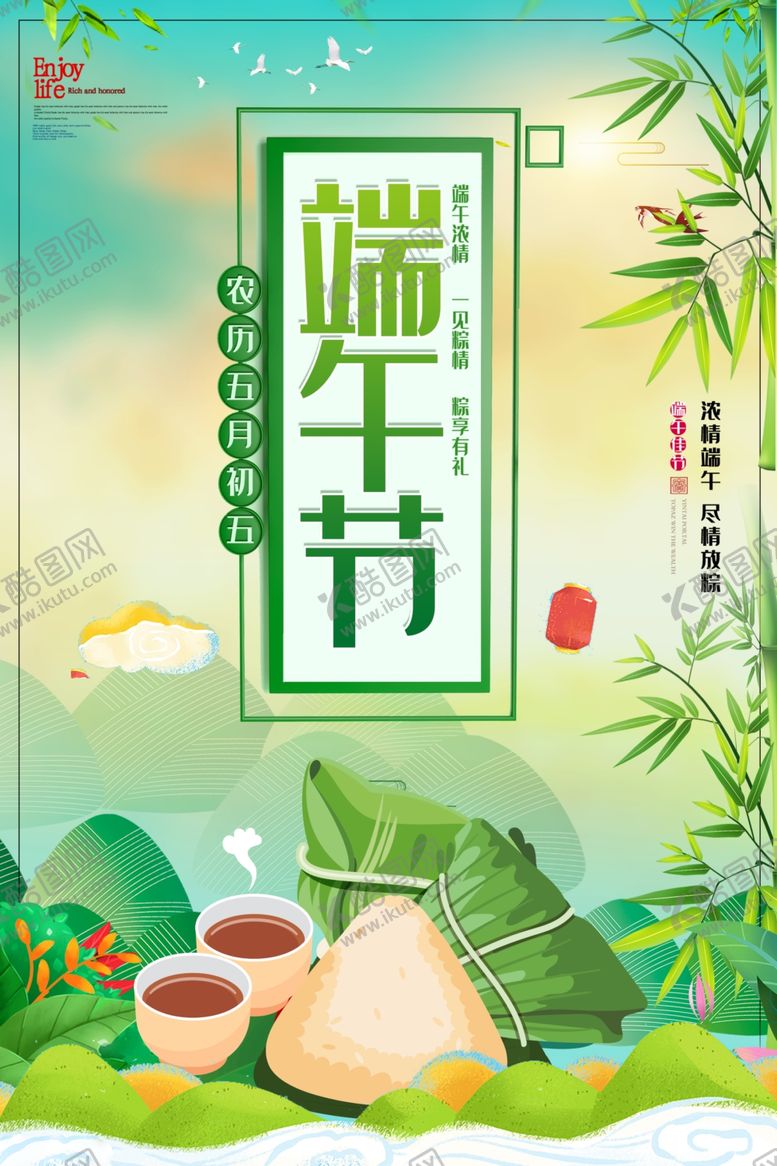 编号：17809110230013258968【酷图网】源文件下载-端午节海报
