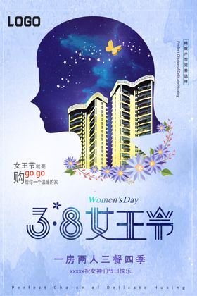 女神节  地产