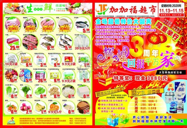 编号：17574204230210141704【酷图网】源文件下载-超市三周年dm宣传页
