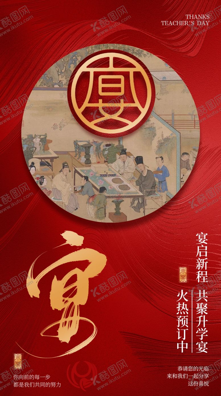 编号：32848302050915278675【酷图网】源文件下载-宴会海报