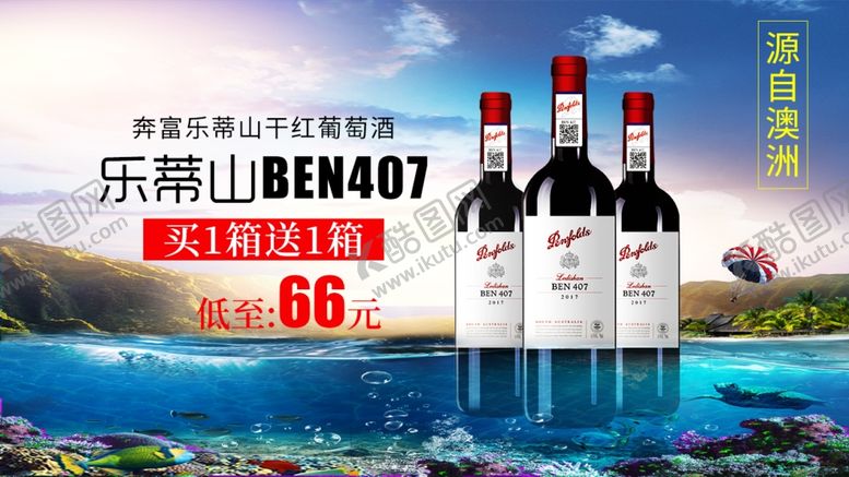 编号：98817006162230538430【酷图网】源文件下载-红酒