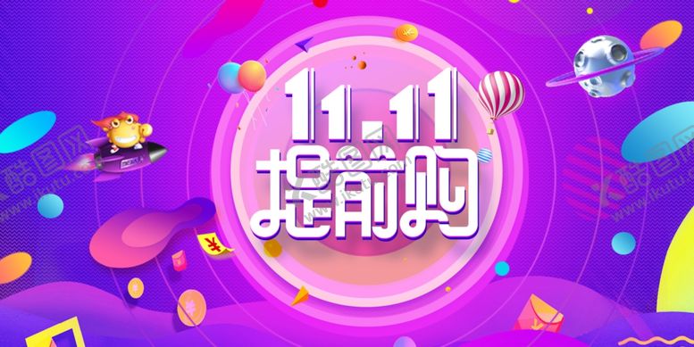 编号：68983506191404512516【酷图网】源文件下载-双十一