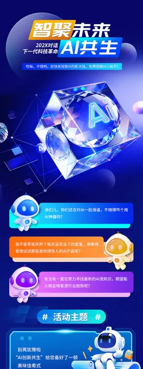 AI共生科技座谈会长图