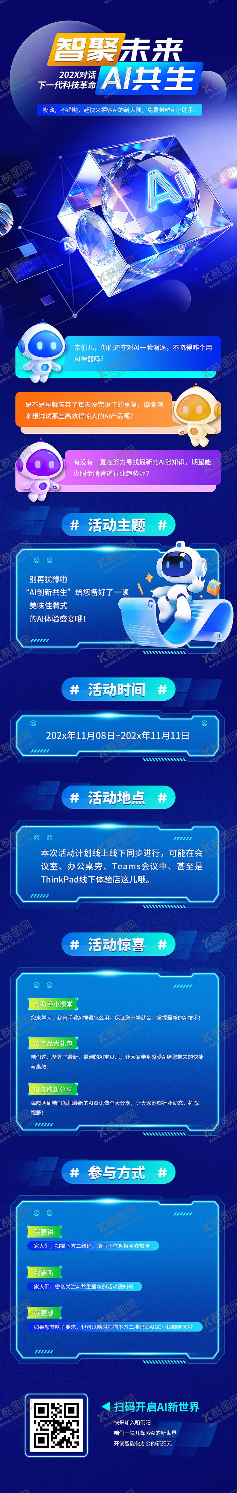 编号：91453512111339176564【酷图网】源文件下载-AI共生科技座谈会长图