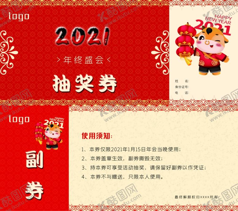 编号：57878307070650384656【酷图网】源文件下载-抽奖券