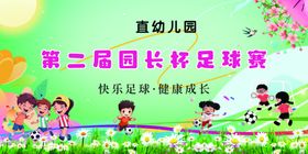 幼儿园第二届足球赛现场