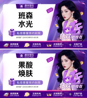 医美拼团活动商品图banner