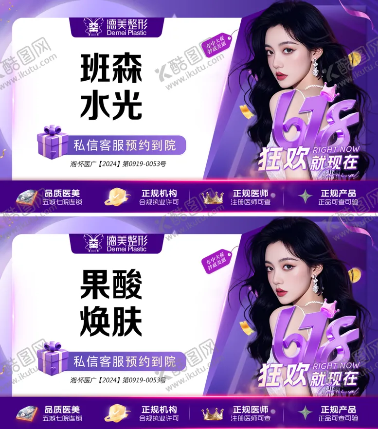 编号：54567506152114142117【酷图网】源文件下载-医美618美团商品图