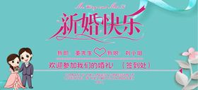 新婚快乐