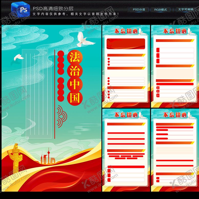 编号：12439709160333371508【酷图网】源文件下载-法治中国文化墙文