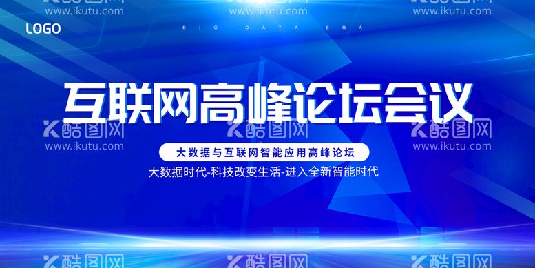 编号：69758209300242556081【酷图网】源文件下载-互联网高峰论坛