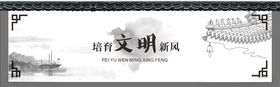 文明新风