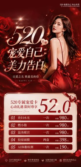 520情人节海报