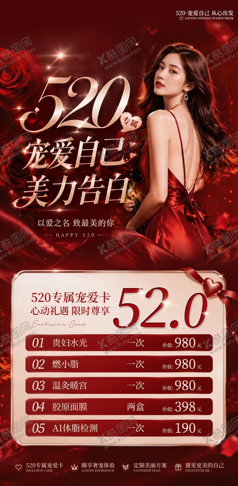 编号：21835505222328428453【酷图网】源文件下载-520情人节海报