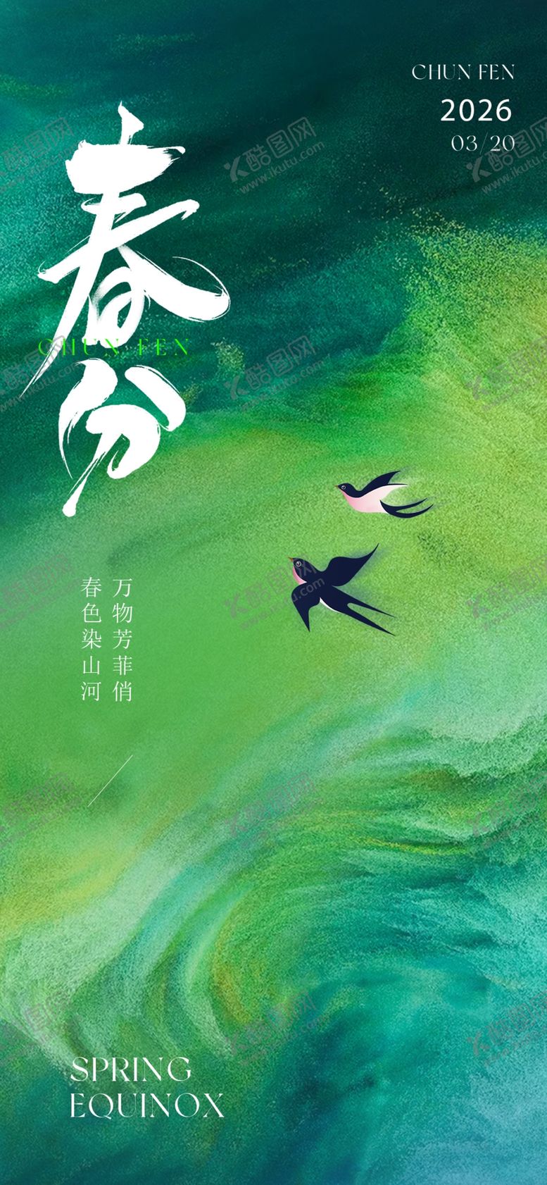 编号：89988904011449309752【酷图网】源文件下载-春分