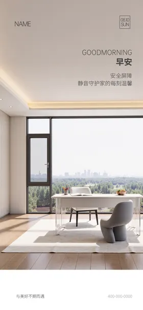 门窗早安海报