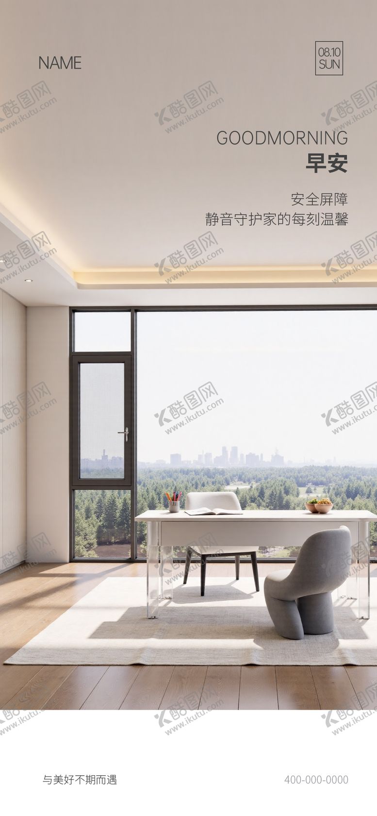 编号：24388811061334365921【酷图网】源文件下载-门窗早安海报